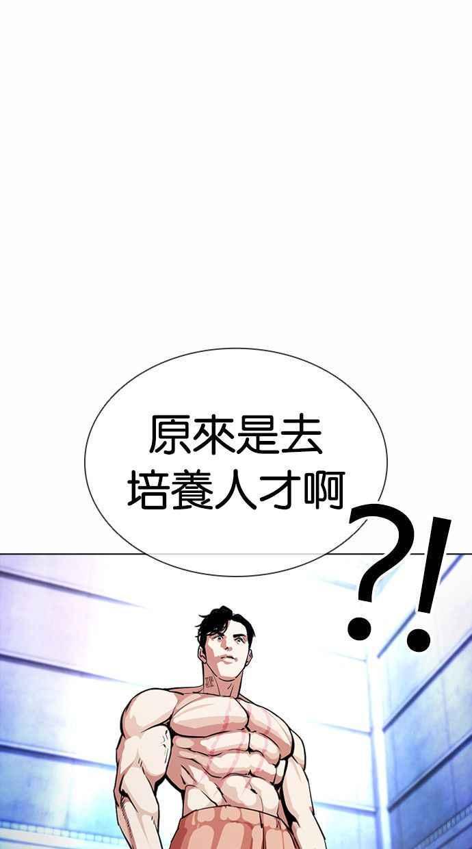 《看脸时代》漫画最新章节[第380话] 一姟会(第2家子公司) [09]免费下拉式在线观看章节第【22】张图片