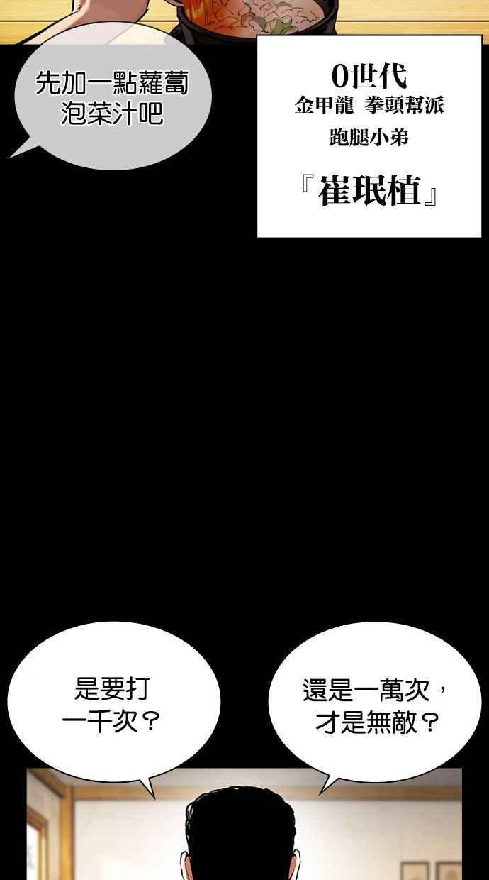 《看脸时代》漫画最新章节[第380话] 一姟会(第2家子公司) [09]免费下拉式在线观看章节第【43】张图片