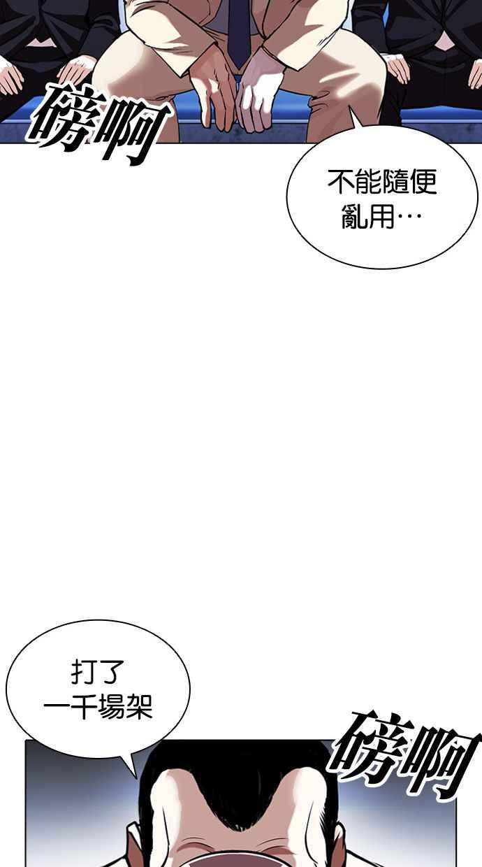 《看脸时代》漫画最新章节[第380话] 一姟会(第2家子公司) [09]免费下拉式在线观看章节第【50】张图片