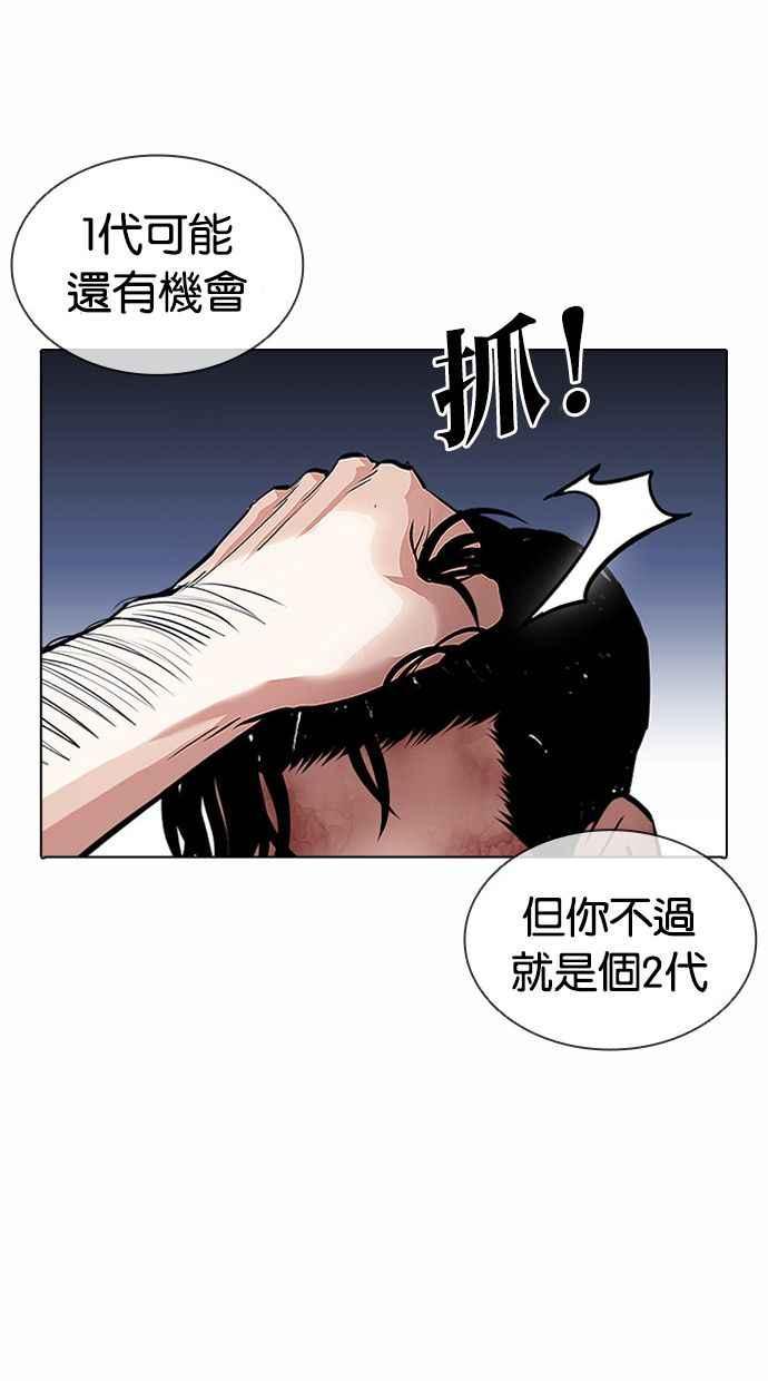 《看脸时代》漫画最新章节[第380话] 一姟会(第2家子公司) [09]免费下拉式在线观看章节第【56】张图片