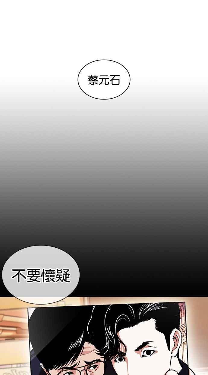 《看脸时代》漫画最新章节[第380话] 一姟会(第2家子公司) [09]免费下拉式在线观看章节第【83】张图片