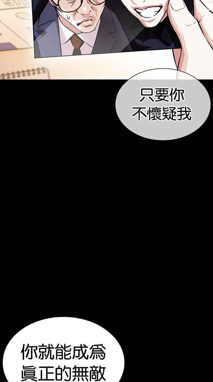 《看脸时代》漫画最新章节[第380话] 一姟会(第2家子公司) [09]免费下拉式在线观看章节第【84】张图片