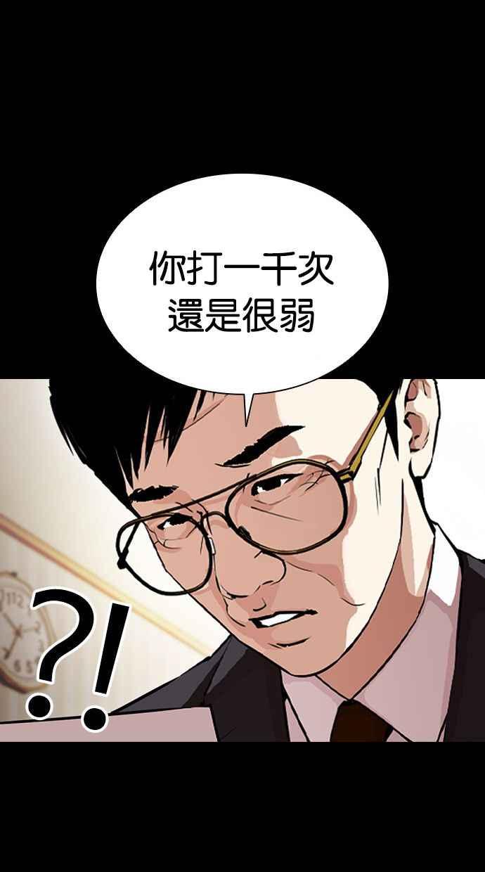 《看脸时代》漫画最新章节[第380话] 一姟会(第2家子公司) [09]免费下拉式在线观看章节第【87】张图片