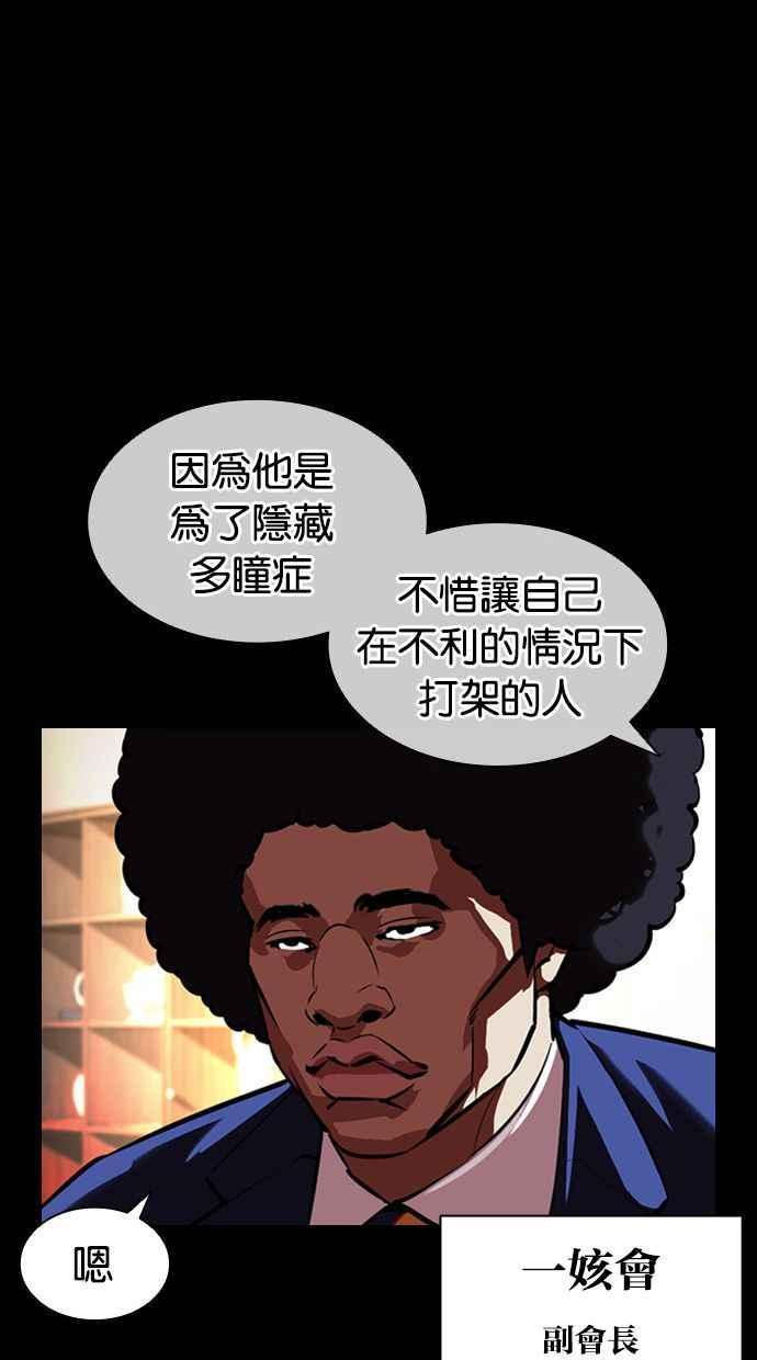 《看脸时代》漫画最新章节[第381话] 一姟会(第2家子公司) [10]免费下拉式在线观看章节第【114】张图片