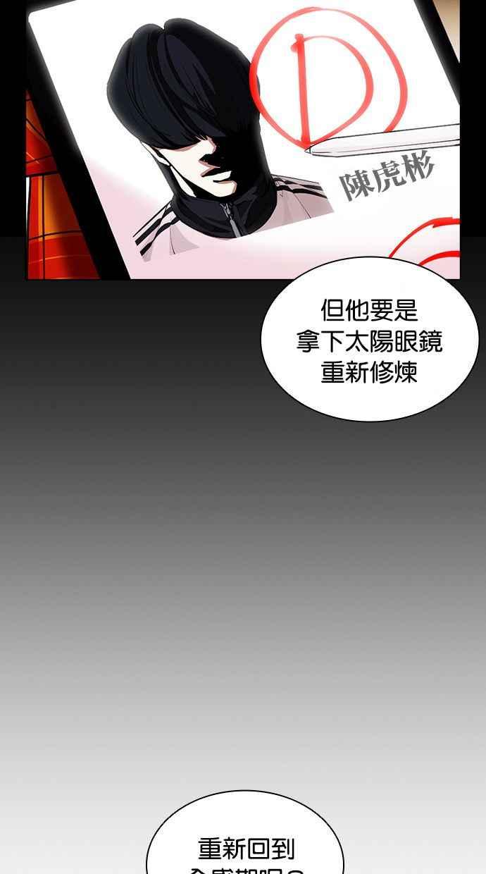 《看脸时代》漫画最新章节[第381话] 一姟会(第2家子公司) [10]免费下拉式在线观看章节第【118】张图片