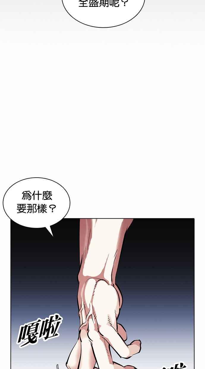 《看脸时代》漫画最新章节[第381话] 一姟会(第2家子公司) [10]免费下拉式在线观看章节第【119】张图片