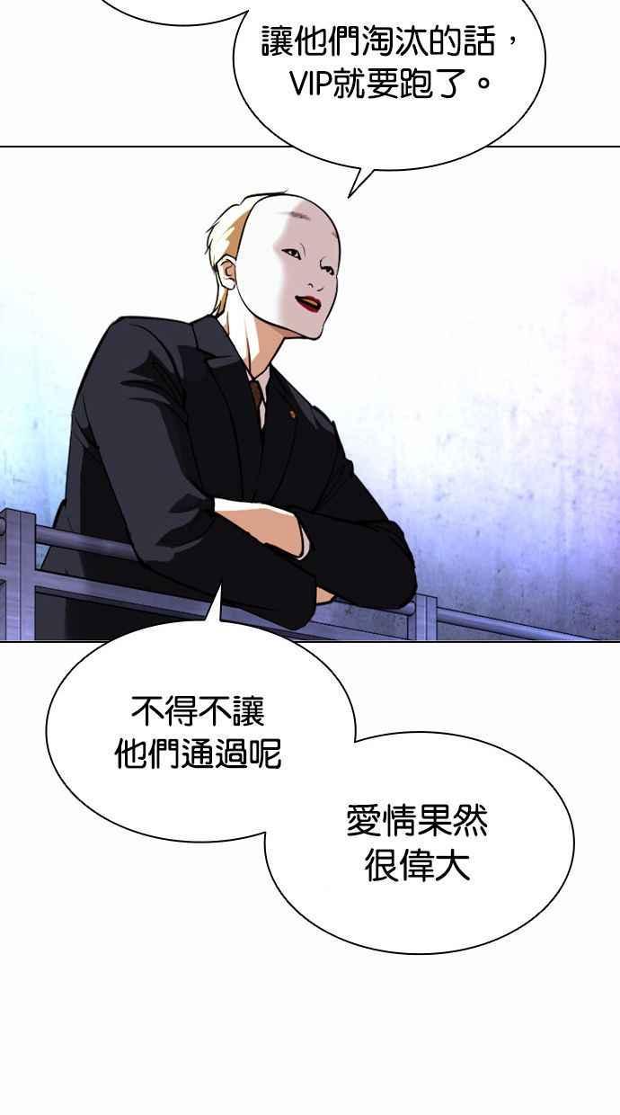 《看脸时代》漫画最新章节[第381话] 一姟会(第2家子公司) [10]免费下拉式在线观看章节第【26】张图片