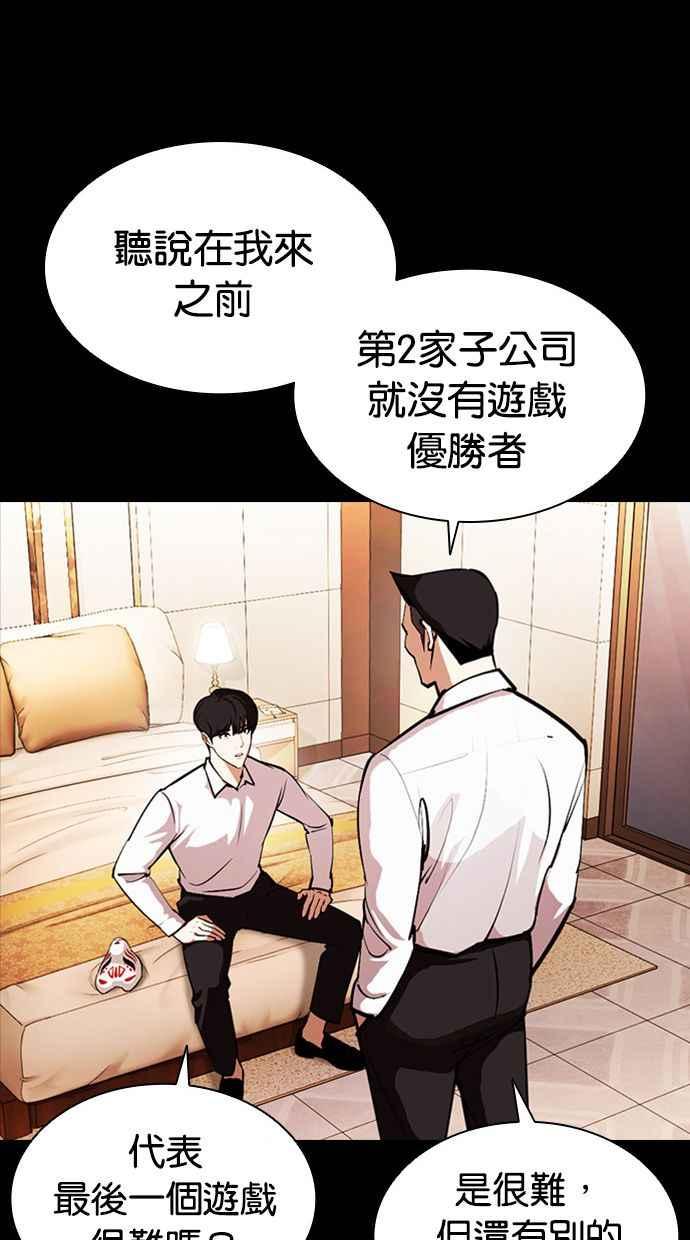 《看脸时代》漫画最新章节[第381话] 一姟会(第2家子公司) [10]免费下拉式在线观看章节第【51】张图片