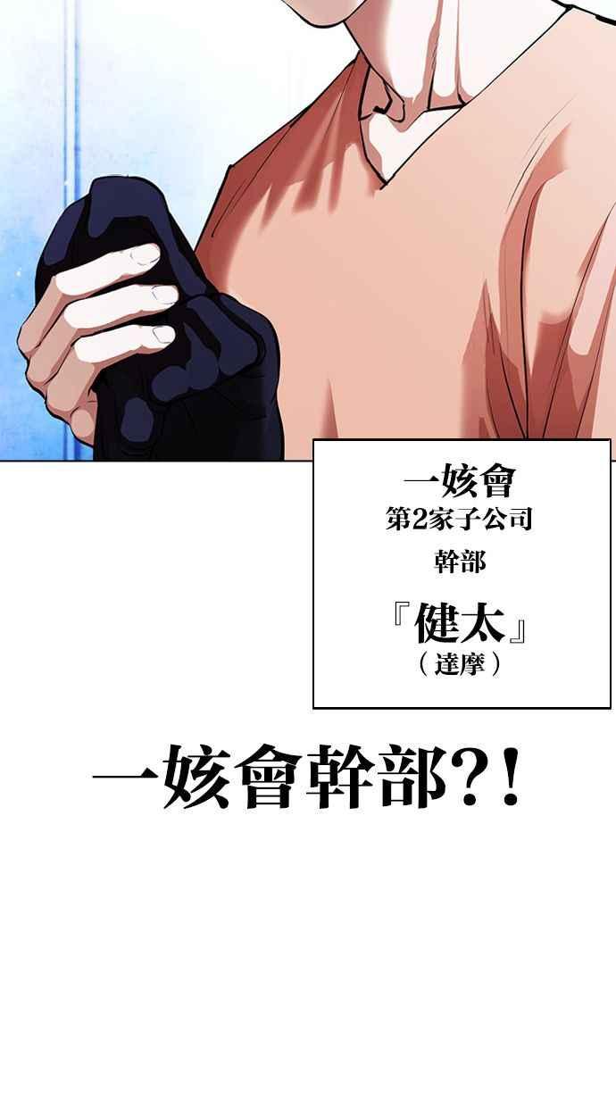 《看脸时代》漫画最新章节[第381话] 一姟会(第2家子公司) [10]免费下拉式在线观看章节第【82】张图片