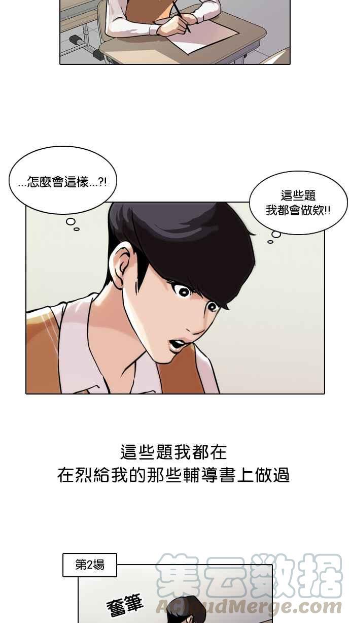 《看脸时代》漫画最新章节[第40话] 期中考 (2)免费下拉式在线观看章节第【13】张图片