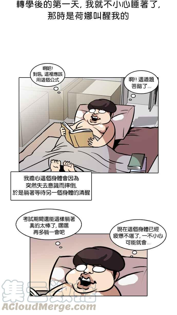 《看脸时代》漫画最新章节[第40话] 期中考 (2)免费下拉式在线观看章节第【21】张图片