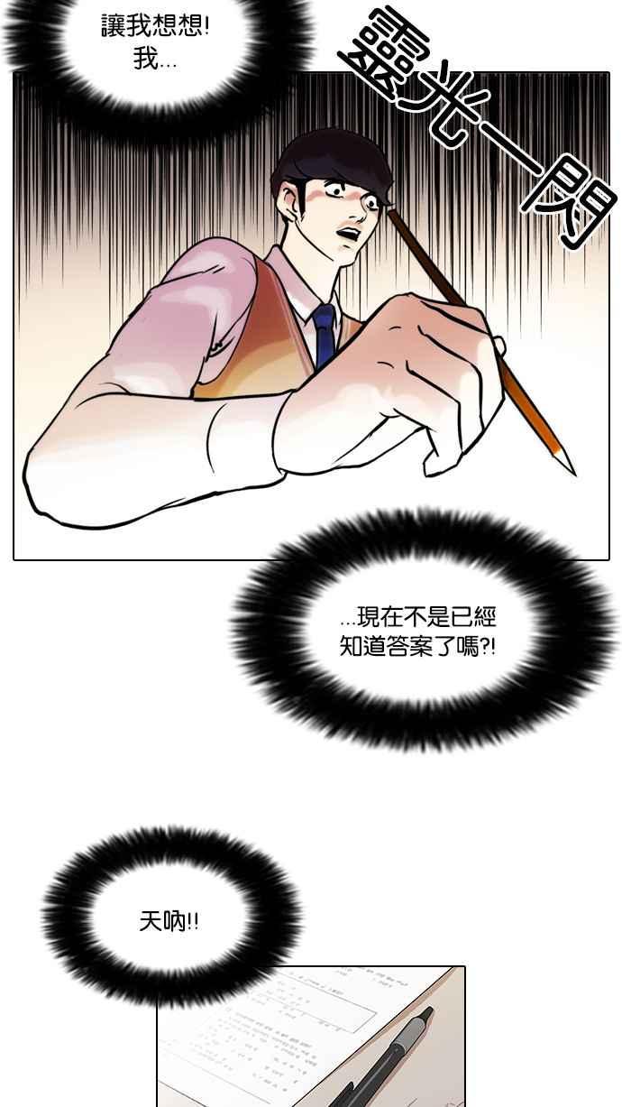 《看脸时代》漫画最新章节[第40话] 期中考 (2)免费下拉式在线观看章节第【24】张图片