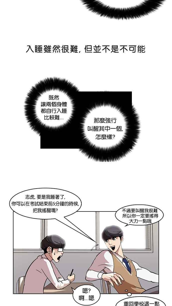 《看脸时代》漫画最新章节[第40话] 期中考 (2)免费下拉式在线观看章节第【28】张图片