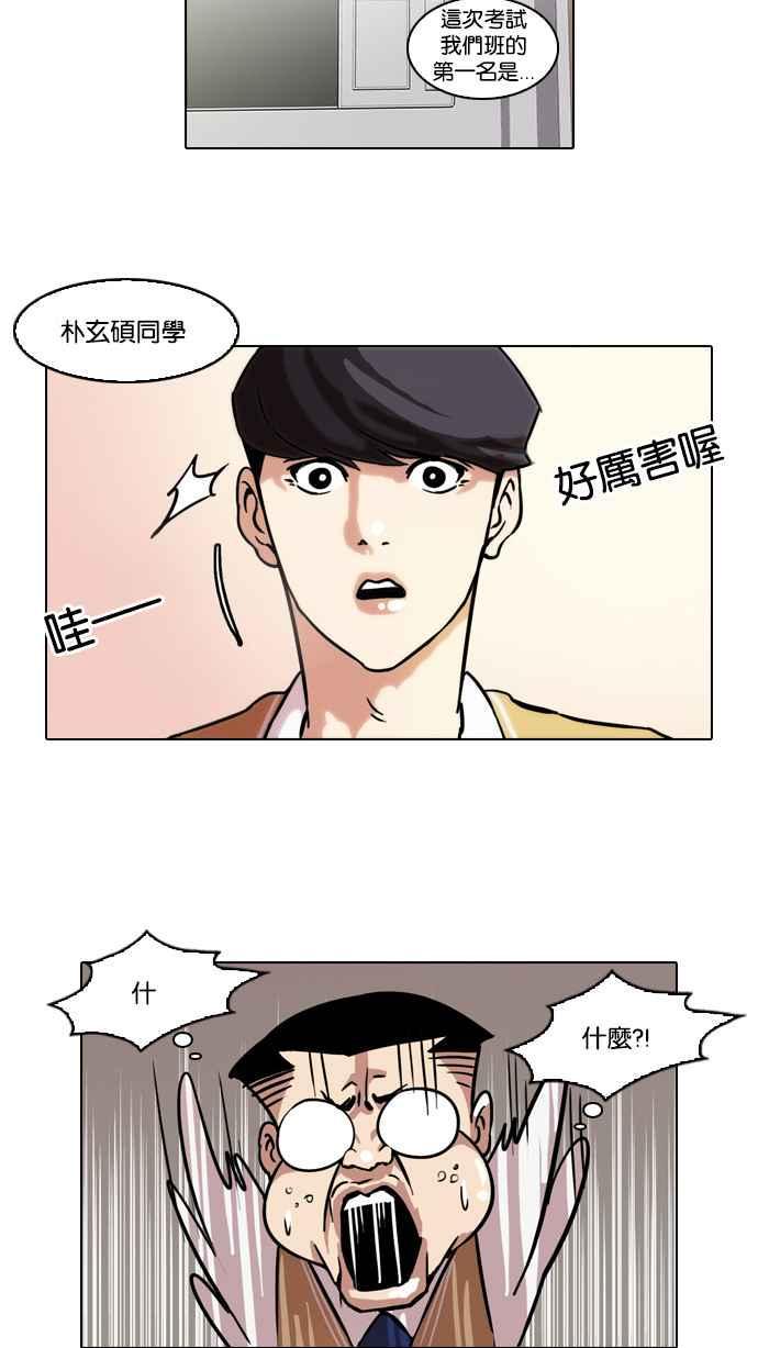 《看脸时代》漫画最新章节[第40话] 期中考 (2)免费下拉式在线观看章节第【30】张图片