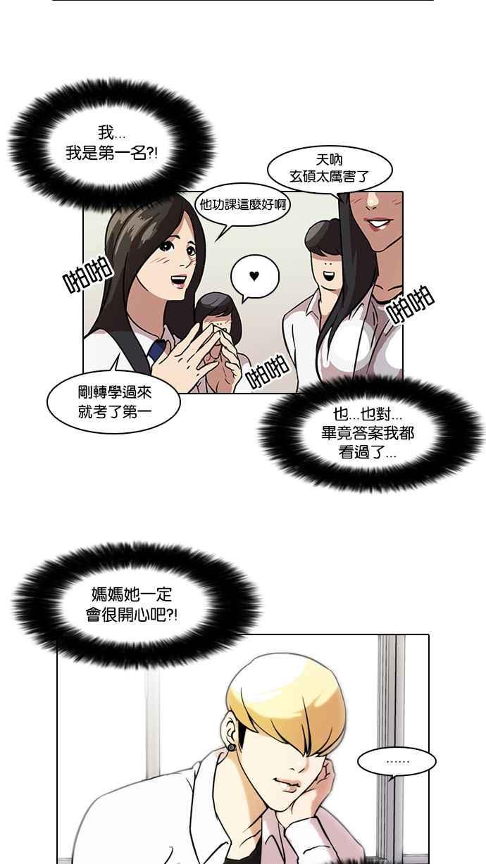 《看脸时代》漫画最新章节[第40话] 期中考 (2)免费下拉式在线观看章节第【31】张图片