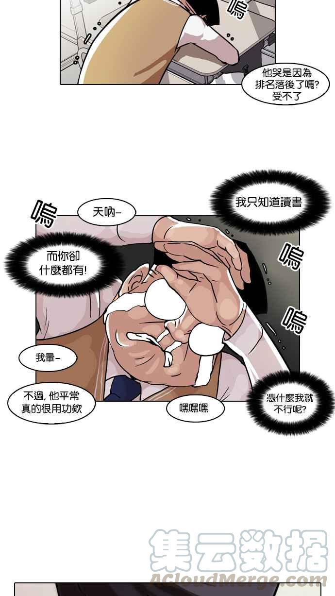 《看脸时代》漫画最新章节[第40话] 期中考 (2)免费下拉式在线观看章节第【33】张图片