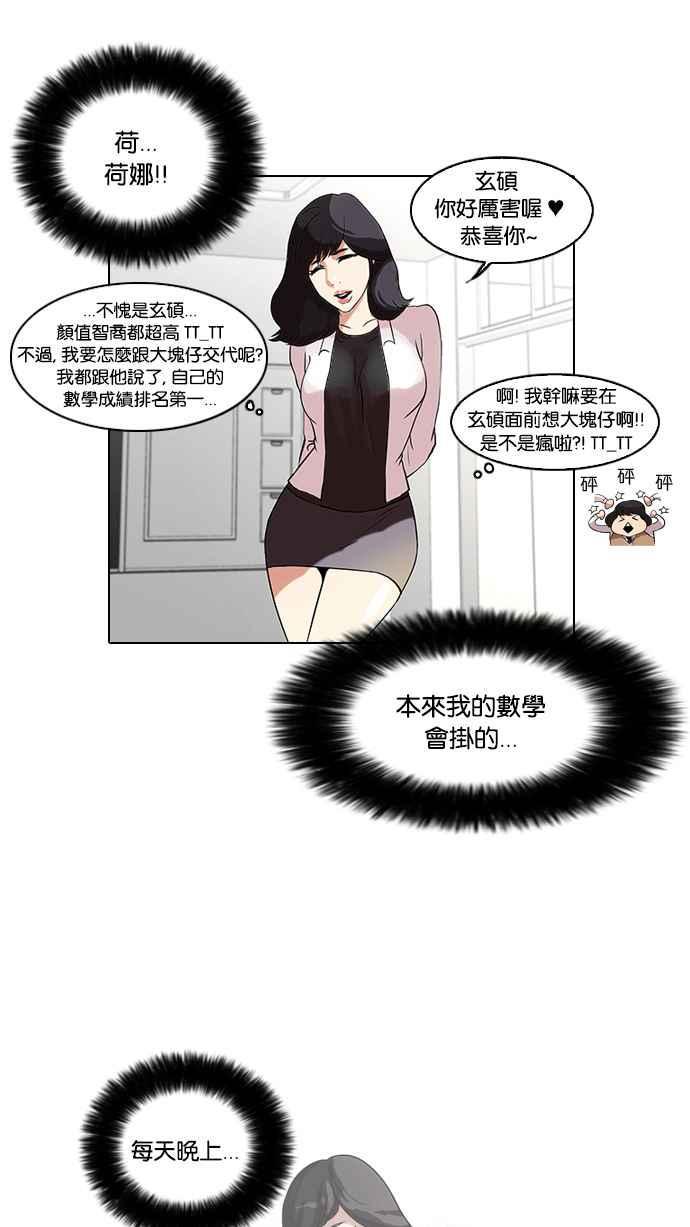 《看脸时代》漫画最新章节[第40话] 期中考 (2)免费下拉式在线观看章节第【36】张图片