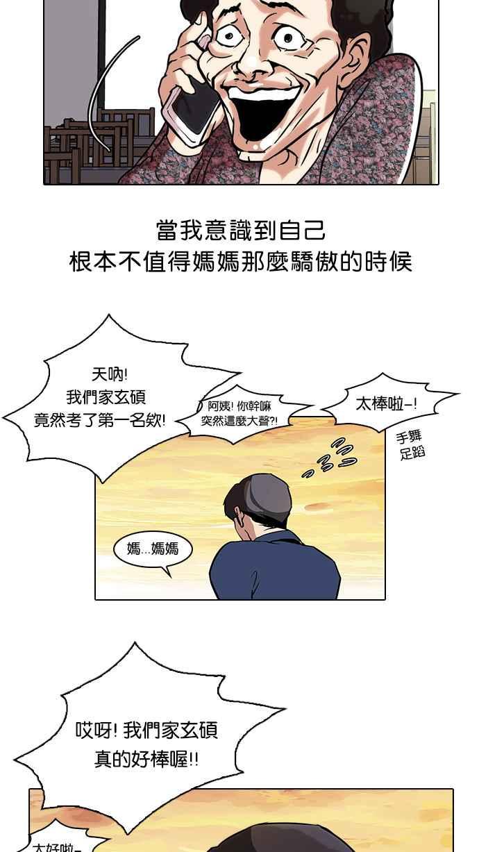 《看脸时代》漫画最新章节[第40话] 期中考 (2)免费下拉式在线观看章节第【40】张图片