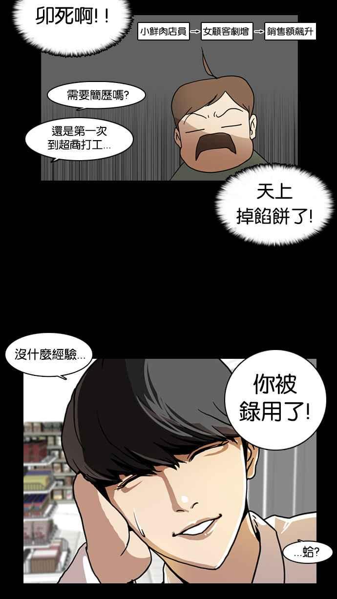 《看脸时代》漫画最新章节[第5话]免费下拉式在线观看章节第【7】张图片