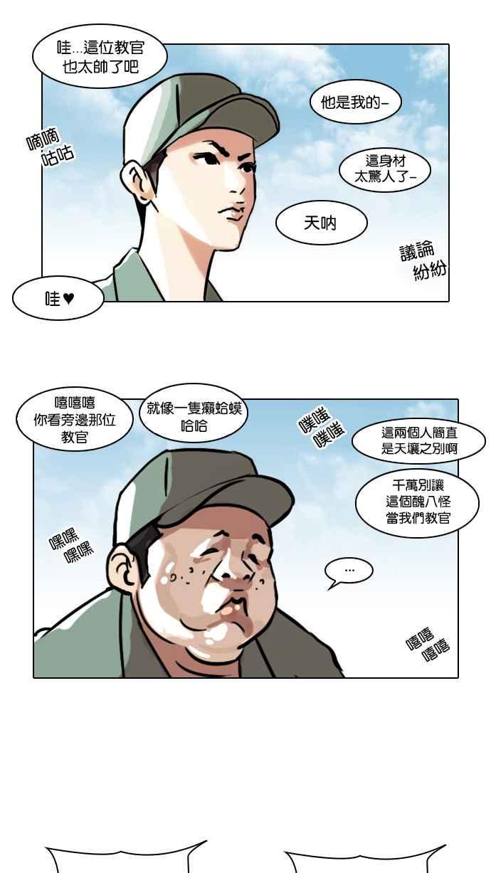 《看脸时代》漫画最新章节[第41话] 秋季训练（1）免费下拉式在线观看章节第【36】张图片