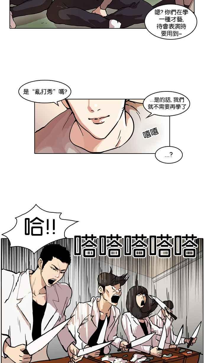 《看脸时代》漫画最新章节[第42话] 秋季训练（2）免费下拉式在线观看章节第【12】张图片