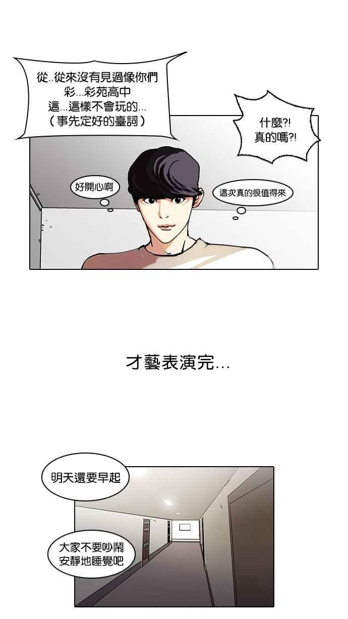 《看脸时代》漫画最新章节[第42话] 秋季训练（2）免费下拉式在线观看章节第【17】张图片