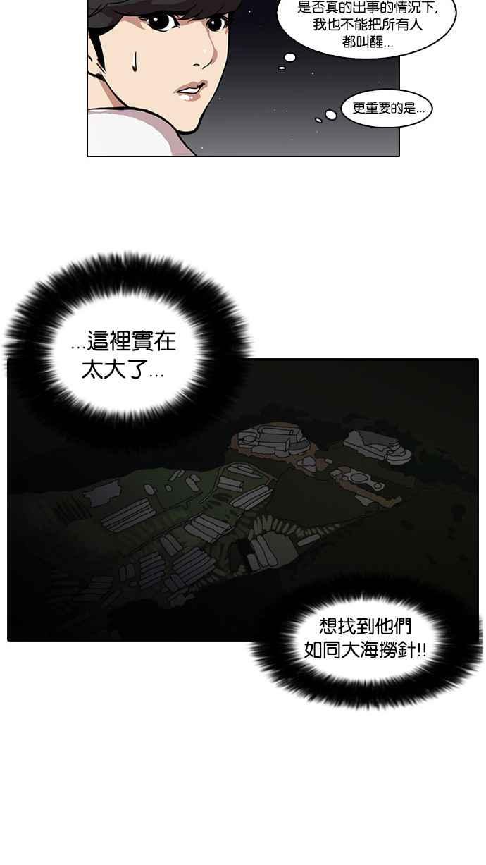 《看脸时代》漫画最新章节[第45话] 秋季训练（5）免费下拉式在线观看章节第【20】张图片