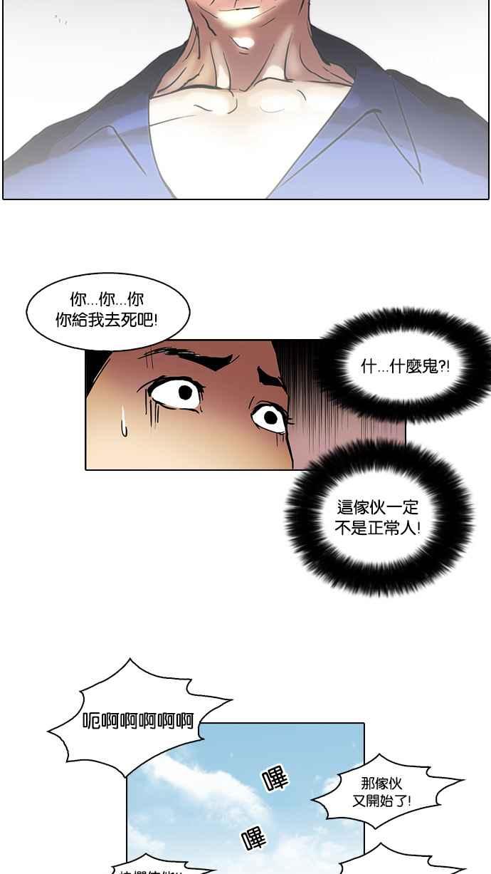 《看脸时代》漫画最新章节[第45话] 秋季训练（5）免费下拉式在线观看章节第【52】张图片