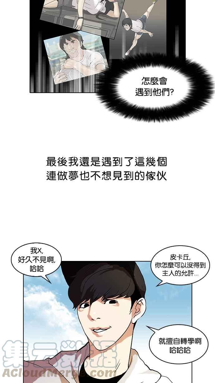 《看脸时代》漫画最新章节[第46话] 巴甫洛夫的狗（1）免费下拉式在线观看章节第【21】张图片