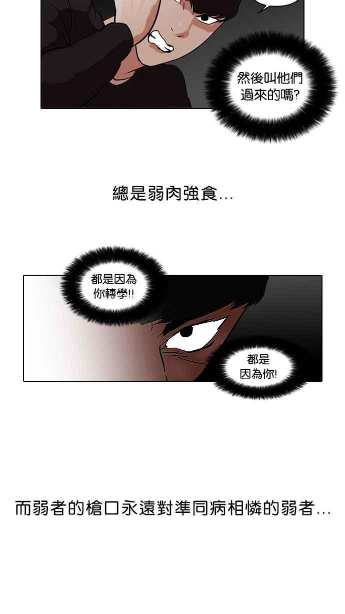 《看脸时代》漫画最新章节[第46话] 巴甫洛夫的狗（1）免费下拉式在线观看章节第【24】张图片