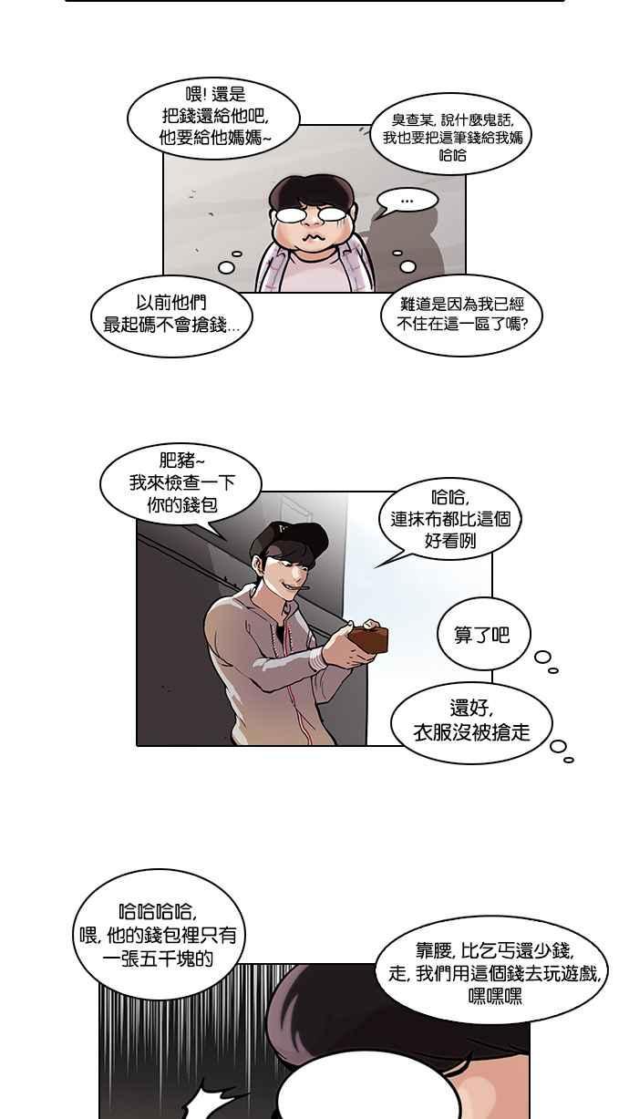 《看脸时代》漫画最新章节[第46话] 巴甫洛夫的狗（1）免费下拉式在线观看章节第【27】张图片