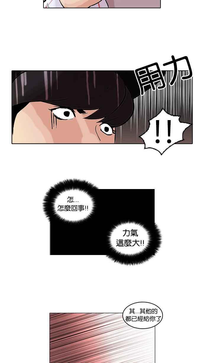 《看脸时代》漫画最新章节[第46话] 巴甫洛夫的狗（1）免费下拉式在线观看章节第【34】张图片