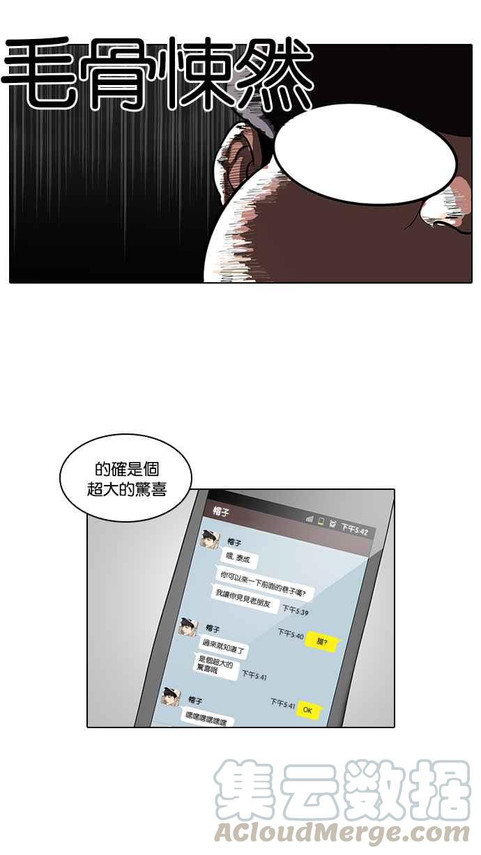 《看脸时代》漫画最新章节[第46话] 巴甫洛夫的狗（1）免费下拉式在线观看章节第【45】张图片