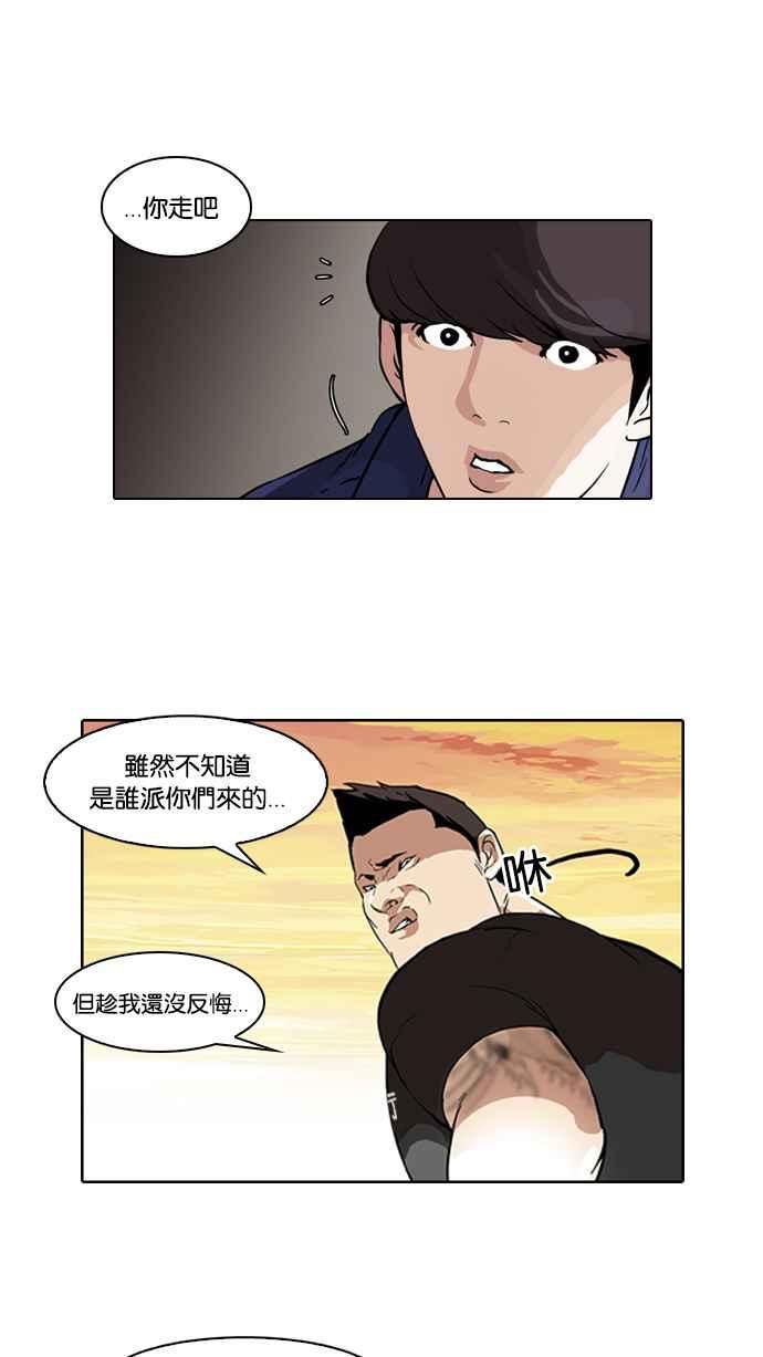 《看脸时代》漫画最新章节[第50话] 巴甫洛夫的狗（5）免费下拉式在线观看章节第【24】张图片