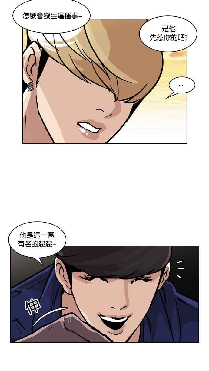 《看脸时代》漫画最新章节[第50话] 巴甫洛夫的狗（5）免费下拉式在线观看章节第【32】张图片