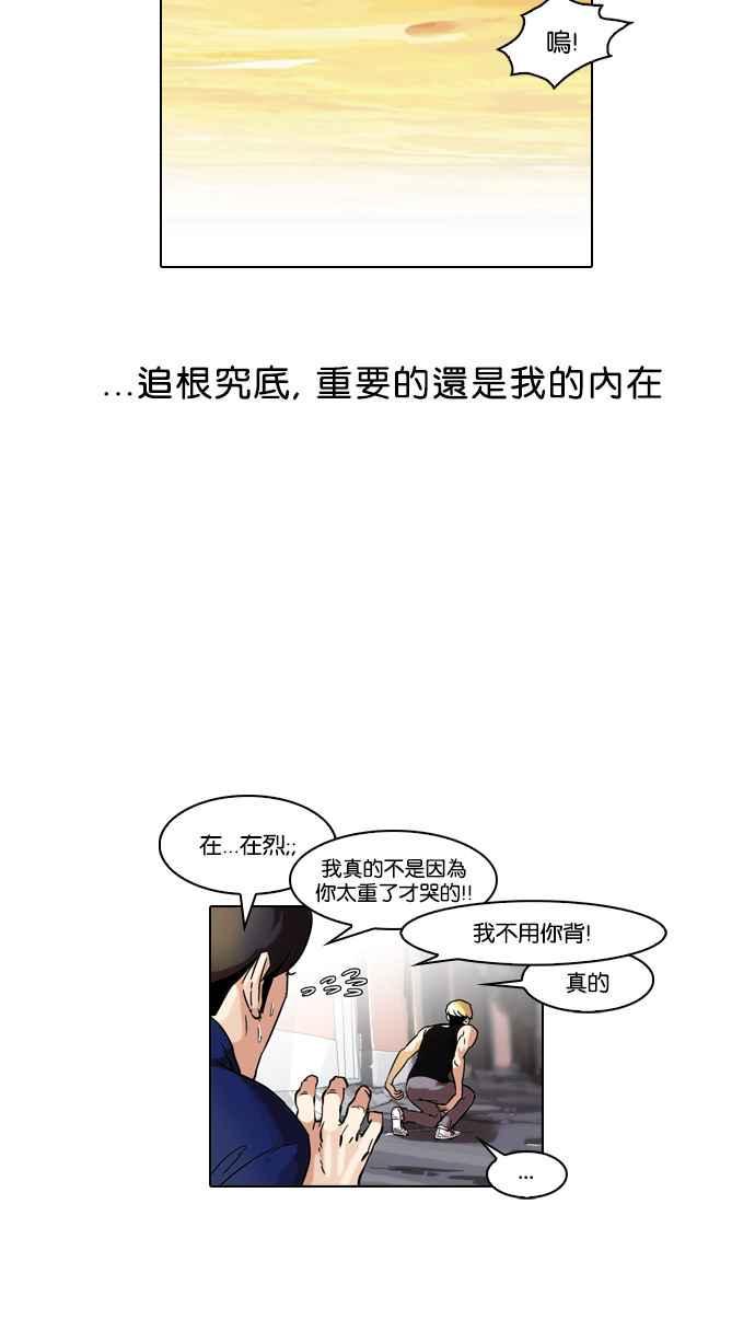 《看脸时代》漫画最新章节[第50话] 巴甫洛夫的狗（5）免费下拉式在线观看章节第【42】张图片