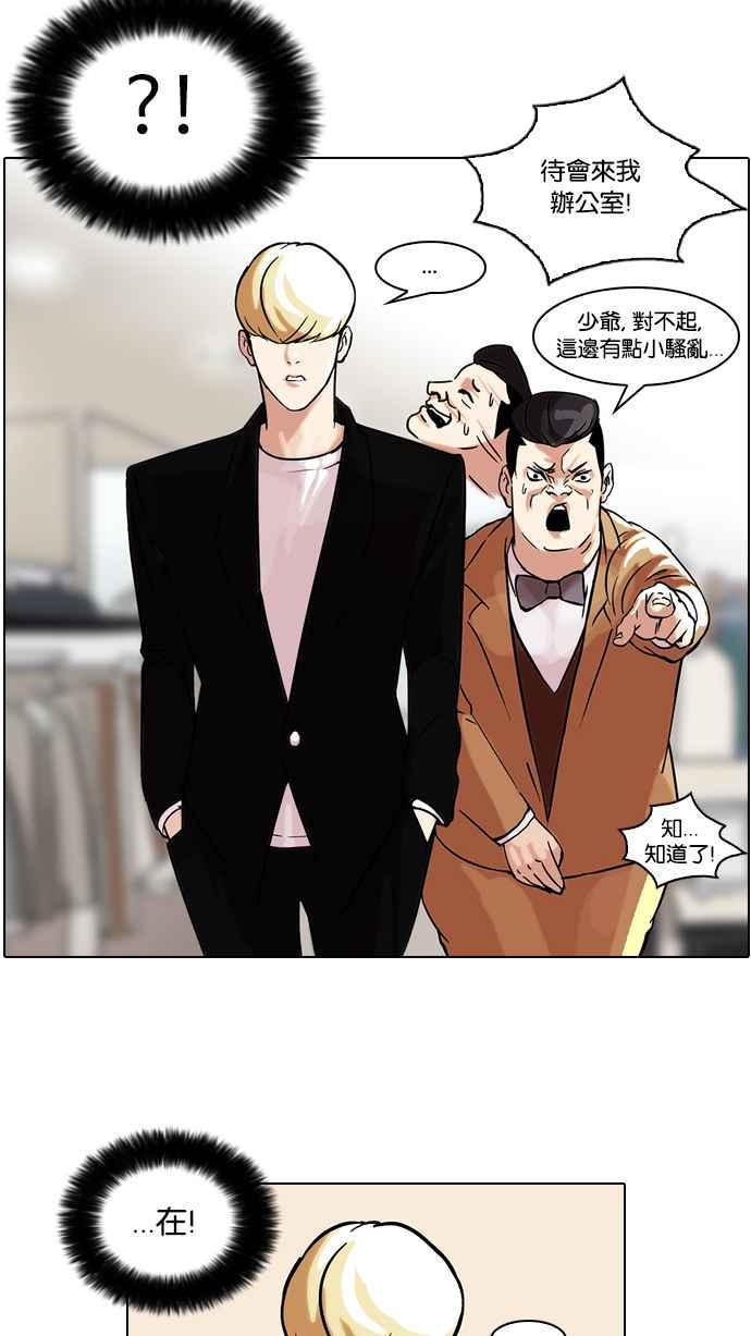 《看脸时代》漫画最新章节[第50话] 巴甫洛夫的狗（5）免费下拉式在线观看章节第【50】张图片