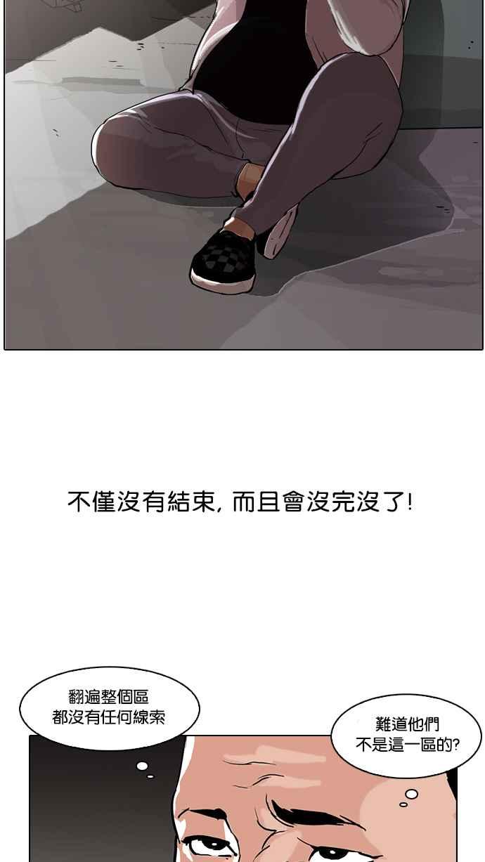 《看脸时代》漫画最新章节[第50话] 巴甫洛夫的狗（5）免费下拉式在线观看章节第【63】张图片