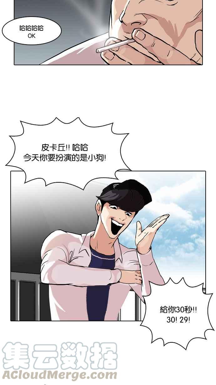 《看脸时代》漫画最新章节[第50话] 巴甫洛夫的狗（5）免费下拉式在线观看章节第【65】张图片