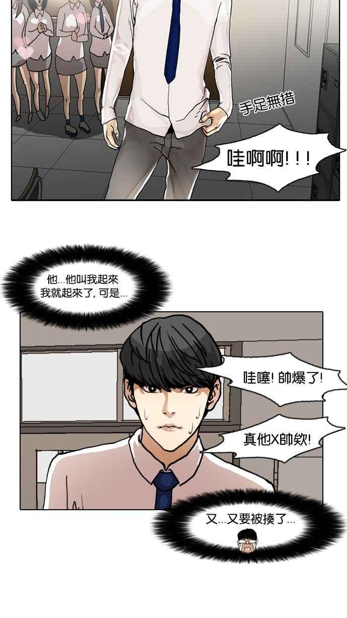 《看脸时代》漫画最新章节[第6话]免费下拉式在线观看章节第【32】张图片