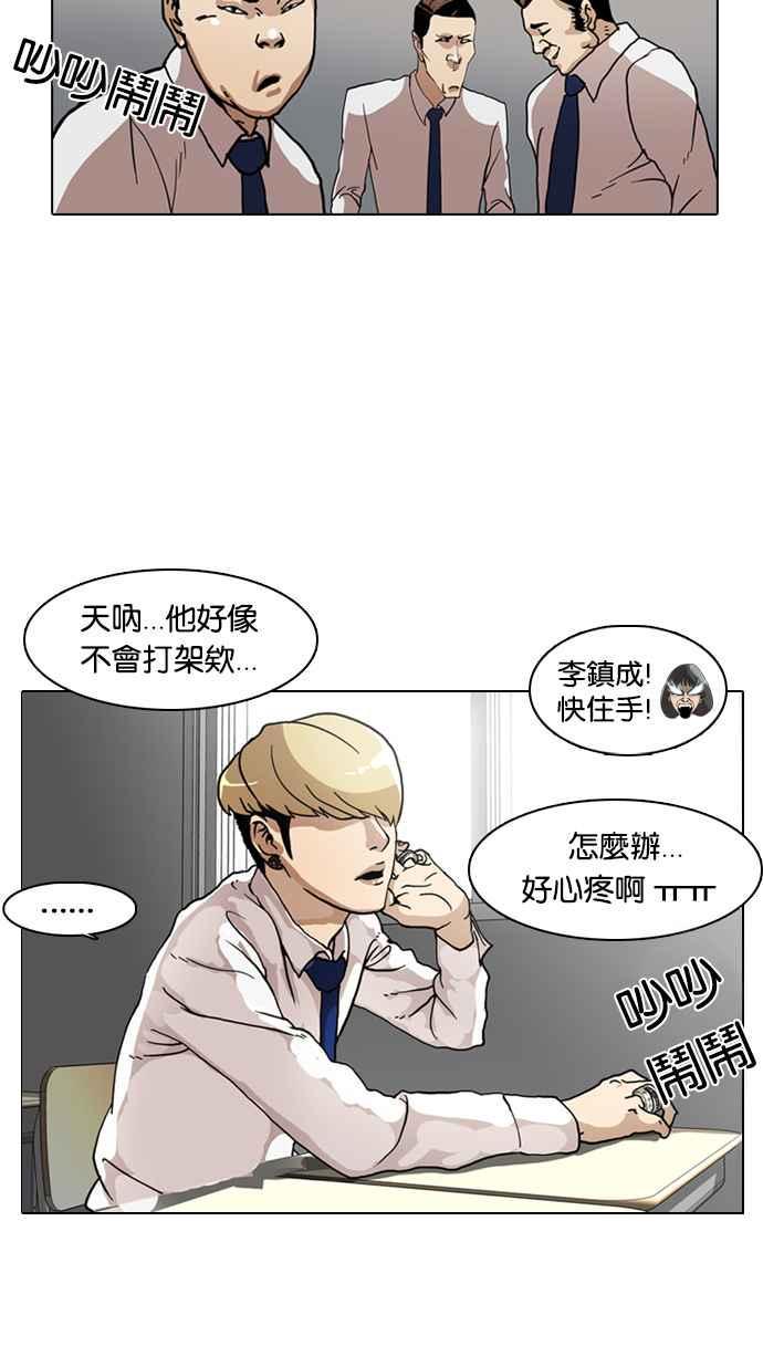 《看脸时代》漫画最新章节[第6话]免费下拉式在线观看章节第【34】张图片