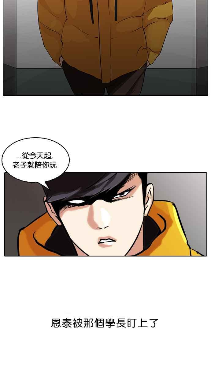 《看脸时代》漫画最新章节[第52话] 李恩泰（2）免费下拉式在线观看章节第【32】张图片