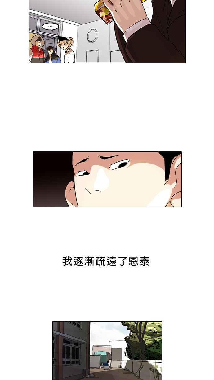 《看脸时代》漫画最新章节[第52话] 李恩泰（2）免费下拉式在线观看章节第【44】张图片