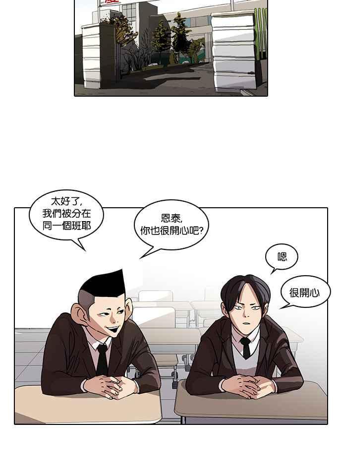 《看脸时代》漫画最新章节[第52话] 李恩泰（2）免费下拉式在线观看章节第【7】张图片