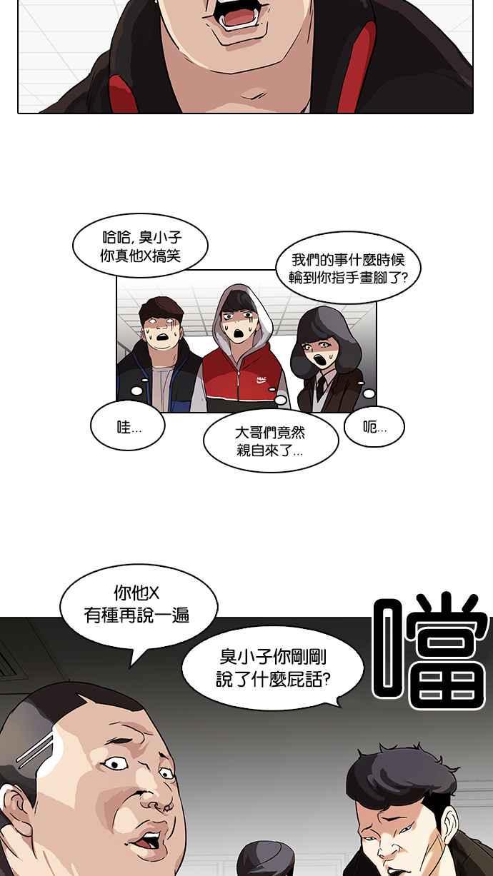 《看脸时代》漫画最新章节[第54话] 李恩泰（4）免费下拉式在线观看章节第【11】张图片