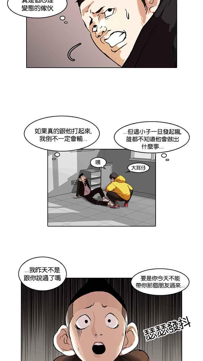 《看脸时代》漫画最新章节[第54话] 李恩泰（4）免费下拉式在线观看章节第【24】张图片