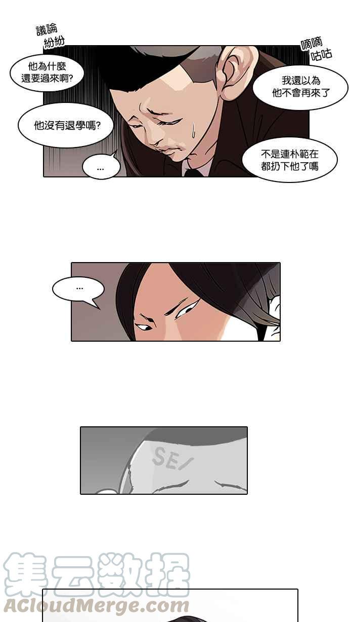 《看脸时代》漫画最新章节[第54话] 李恩泰（4）免费下拉式在线观看章节第【33】张图片