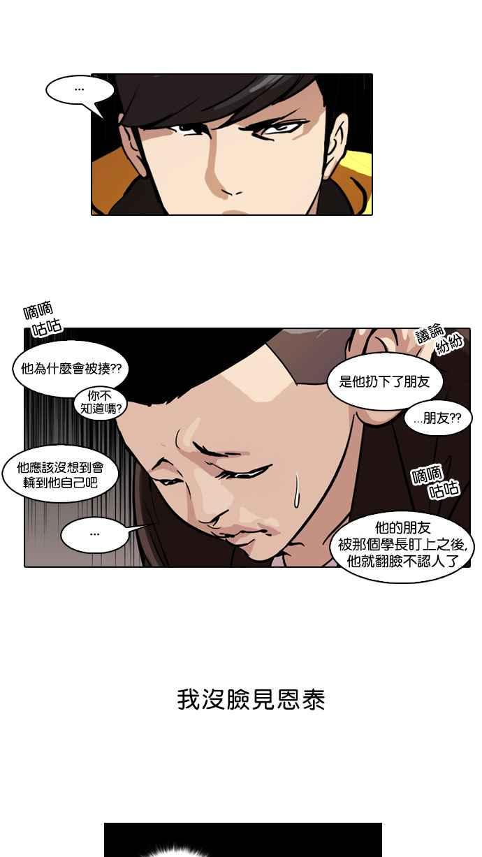 《看脸时代》漫画最新章节[第54话] 李恩泰（4）免费下拉式在线观看章节第【38】张图片