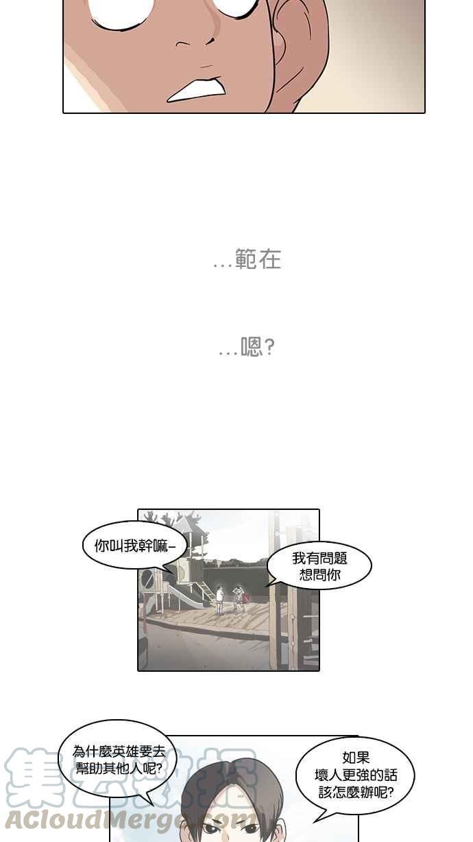 《看脸时代》漫画最新章节[第54话] 李恩泰（4）免费下拉式在线观看章节第【41】张图片