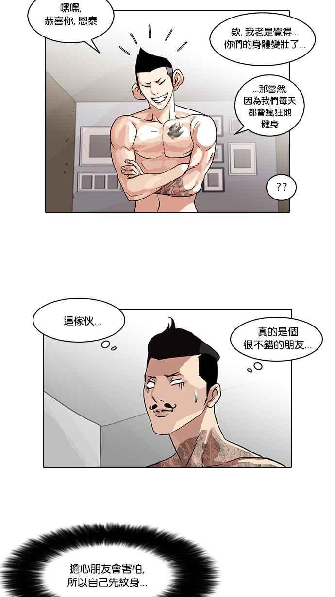 《看脸时代》漫画最新章节[第57话] 李恩泰（7）免费下拉式在线观看章节第【36】张图片